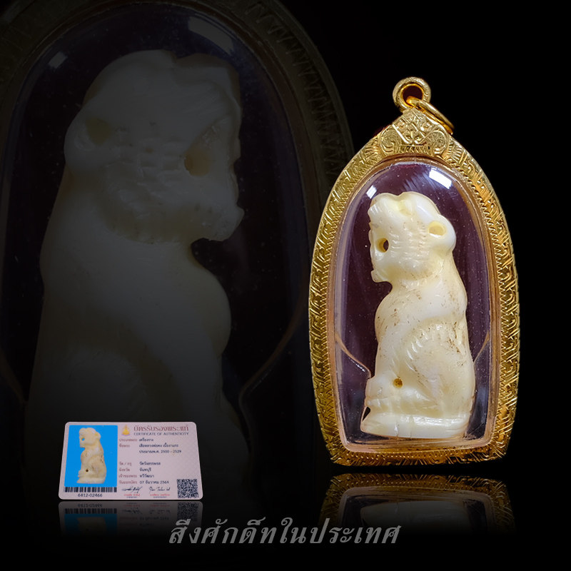 【订】泰国佛牌老牌 龙婆公 2500虎王吊坠 金壳萨玛空卡