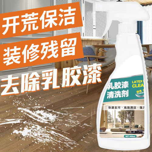 瓷砖美缝剂清洗剂新房装修开荒乳胶油漆清洁内外墙漆残留粘胶清除