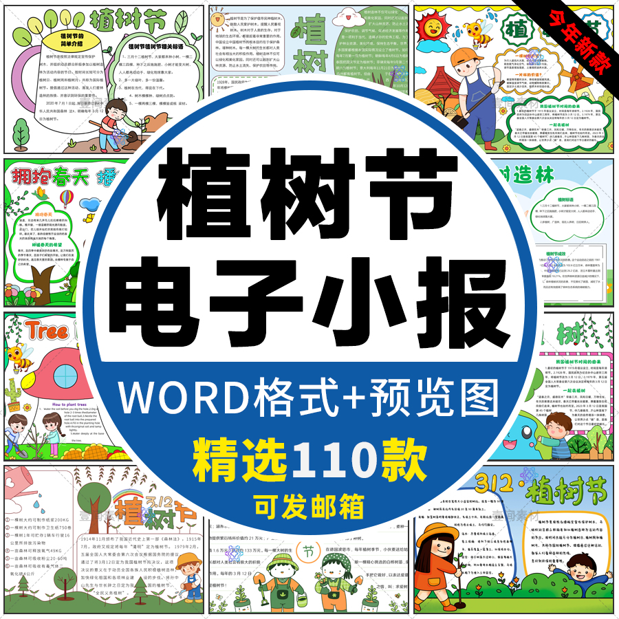 植树节手抄报模板小学生312植树造林黑白线稿word电子版小报A3A4 商务/设计服务 设计素材/源文件 原图主图