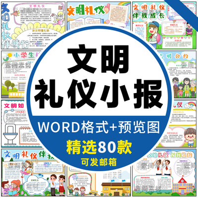 文明礼仪手抄报小学生校园文明礼仪伴我行黑白线稿电子版小报模板