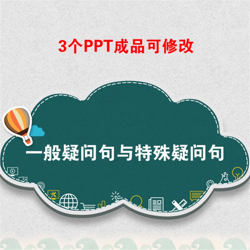 小学英语一般疑问句与特殊疑问句教学ppt成品课件