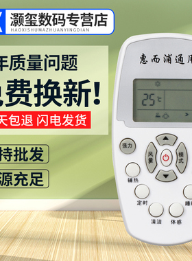 灏玺适用于万能惠而浦空调遥控器通用YKR-H/409 ASC/ASH-80/90/110/120VN2