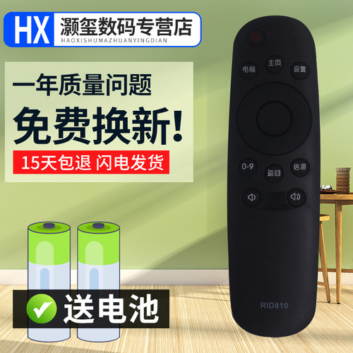 灏玺适用于用于长虹CHIQ启客电视遥控器RID810 32D2000N 39D2000N 43D2000N
