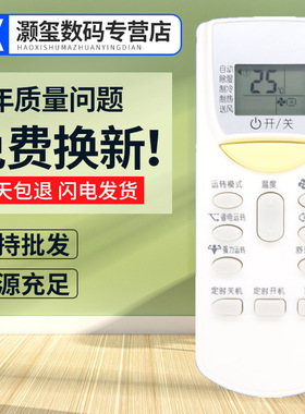 灏玺适用于适用于大金空调万能遥控器ARC423A5 ARC423A6
