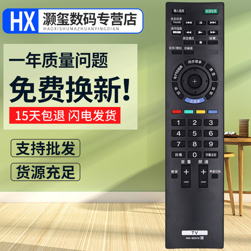 灏玺适用于适用索尼电视遥控器RM-SD011 KLV-40NX500 32NX500 KDL-46HX700
