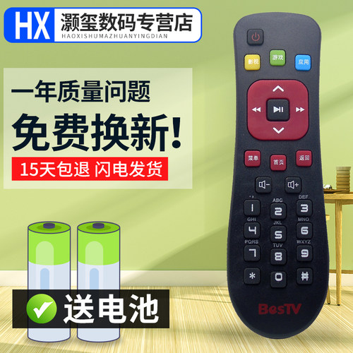 灏玺适用于BESTV百视通中国电信联通移动机顶盒R1229 R1208-A R3300-M遥控器
