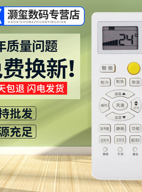灏玺适用于万能海尔空调遥控器通用YR-W08/W02/W06/H48/47 YL-M05