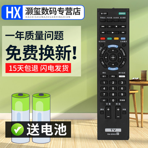 灏玺适用于适用于索尼电视遥控器RM-SD023 KDL-50W808B 60/70W850B 55W950B