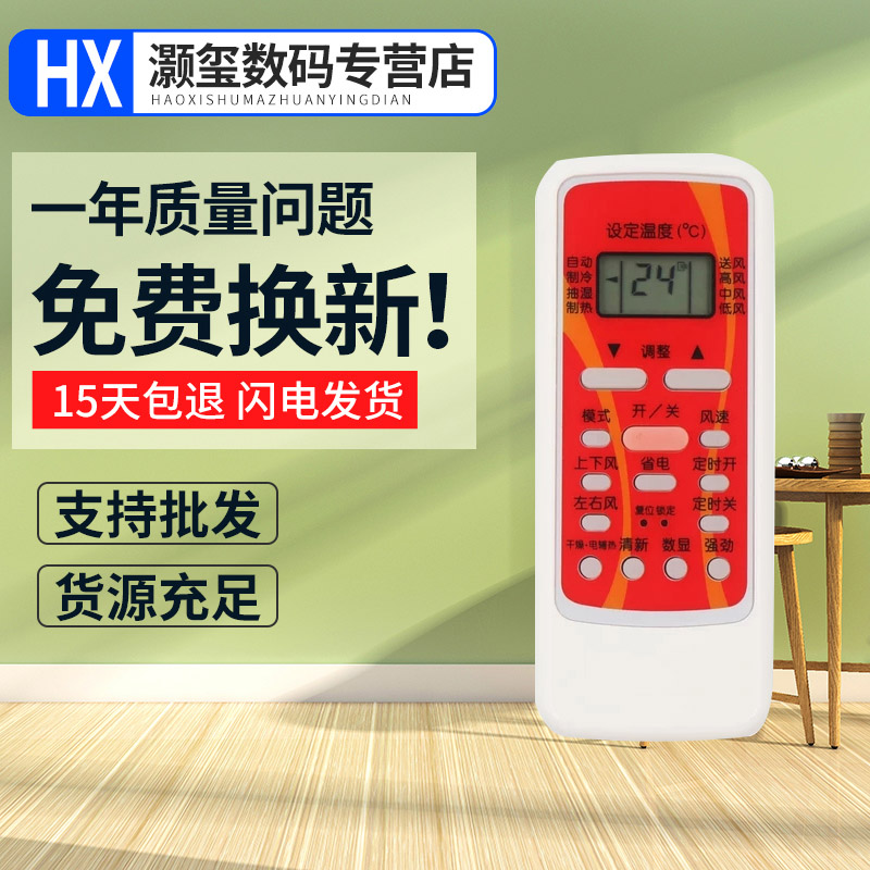 灏玺适用于美的空调遥控器万能通用冷俊星 R51D/C RN51K RN51F DA