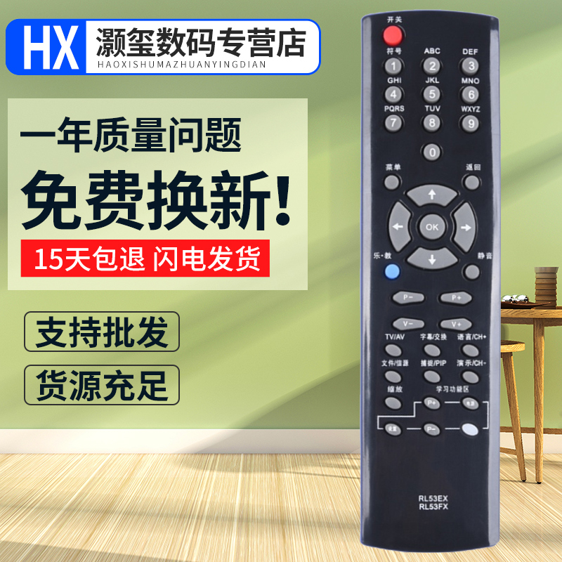 灏玺适用于适用长虹电视遥控器RL53FX RL53DX ITV32830EX ITV40830DEX 3C数码配件 遥控设备 原图主图