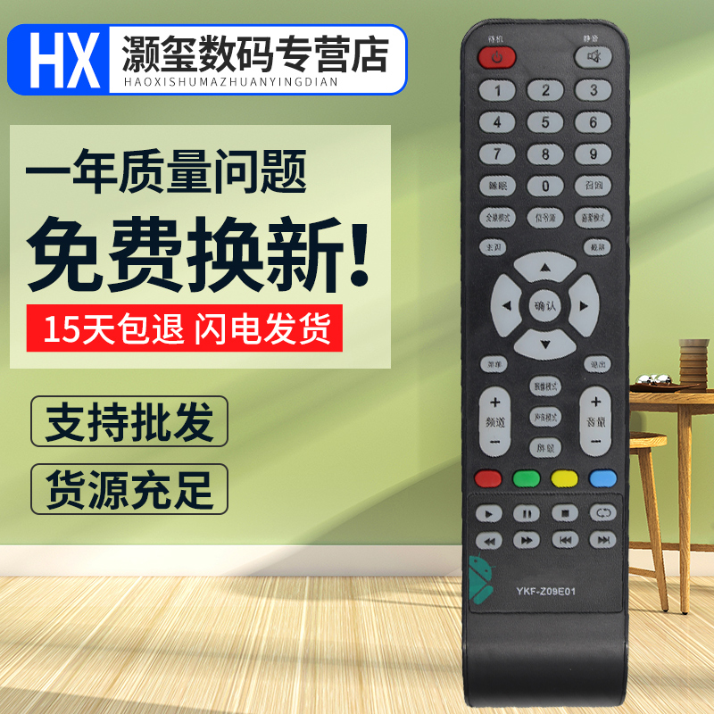 灏玺适用于适用熊猫电视遥控器YKF-Z09A01 LE32F33 LE32F50 LE32D33H 32H31