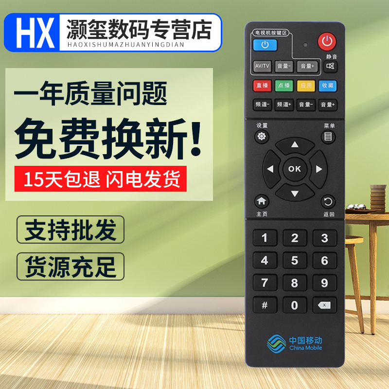 灏玺适用于原装中国移动魔百和ZTE ZXV10 B860AV2.1/2.2/3.1机顶盒遥控器#键 3C数码配件 遥控设备 原图主图