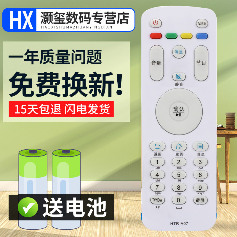灏玺适用于适用于海尔模卡43A3 32A3 39A3 40A3电视遥控器HTR-A07 HTR-A07M