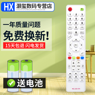 灏玺适用于日松电视机遥控器CHKQ KOREIAT中韩 韩电 HUIPU摇控板RS-LED-508