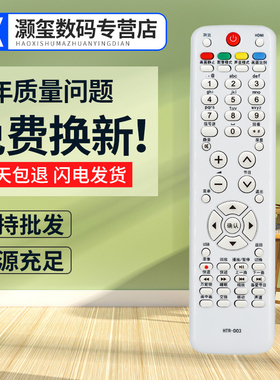 灏玺适用于适用海尔电视遥控器HTR-D03 LE26A30 LE32A30 LE42A30