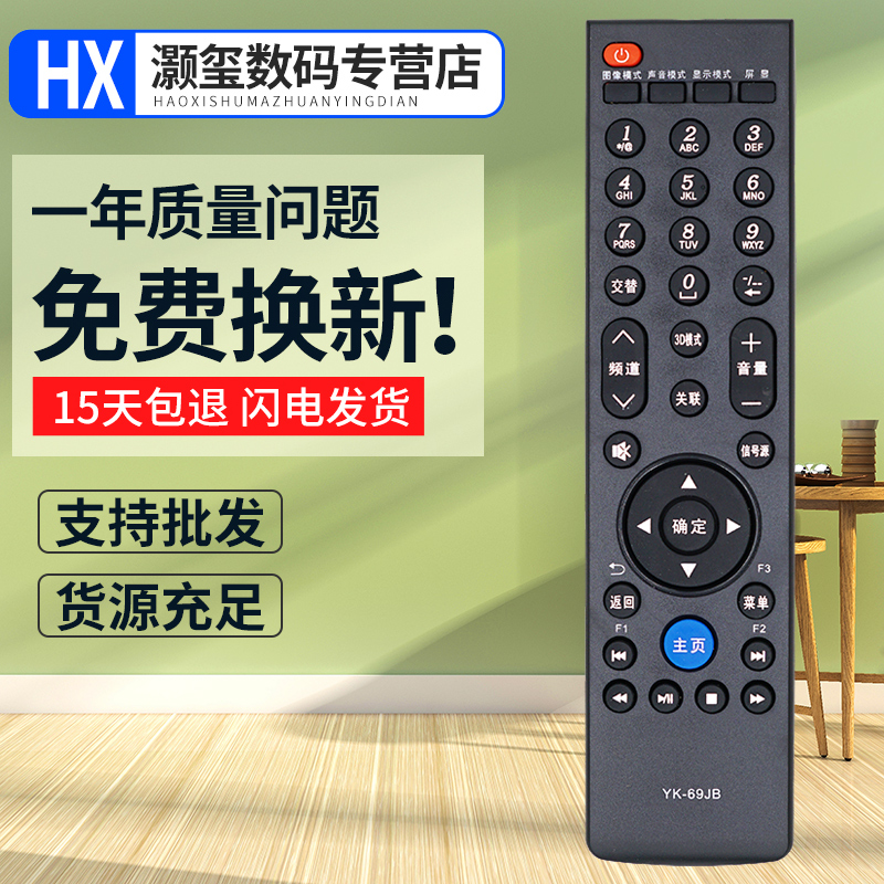 灏玺适用于适用创维液晶电视遥控器YK-69HG 32E600F 42E600F 47E600F