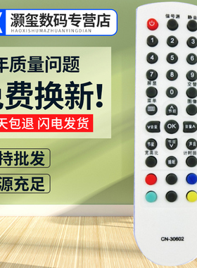 灏玺适用于适用于海电视机遥控器CN-30602 30605 TLM19V88/22V66 TLM22V88