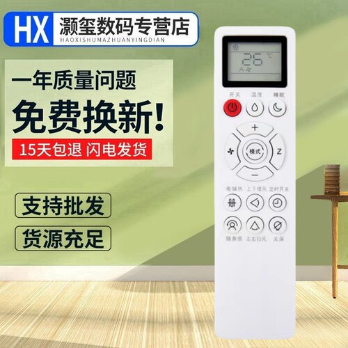 适用于蓝米鑫春兰东洋澳柯玛松鹏深松荣事达欧品YNLI空调遥控器