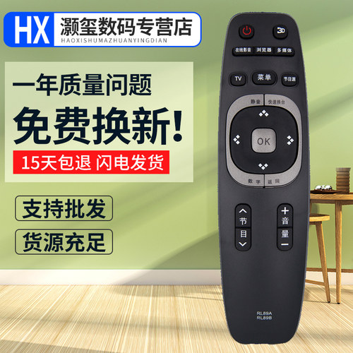 灏玺适用于适用长虹电视遥控器RL89B LED32B2080N LED39/40/42B2080N