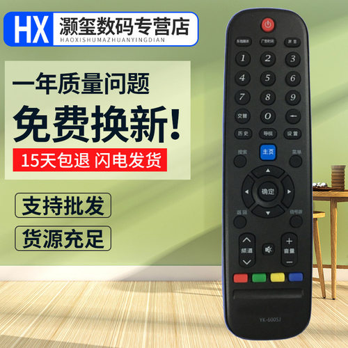 灏玺适用于适用创维云电视遥控器YK-6000J-03 YK-6000H-03
