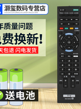灏玺适用于适用于索尼电视遥控器RM-SD023KDL-55W806A 65W850A 55W900A