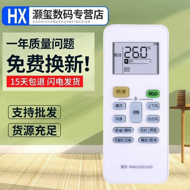 适用美的空调遥控器RN02S8(2HS)/BG 防直吹按键 通用RN02S6 S3 S4