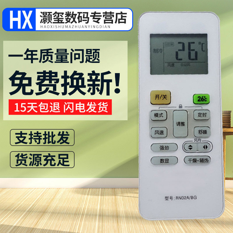 灏玺适用于美的悦弧空调遥控器RN02A/BG通用RN02S/BG 一晚一度电