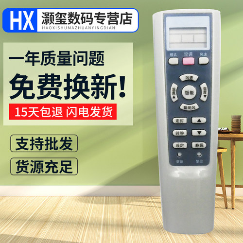 灏玺适用于适用于长虹空调遥控器KK33A 通用KK33B 直接使用 冷暖型