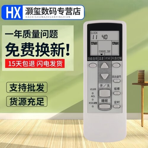 适用于富士通/珍宝空调遥控器AR-DJ19 AR-DJ18/DJ20/DJ2 AR-JE8