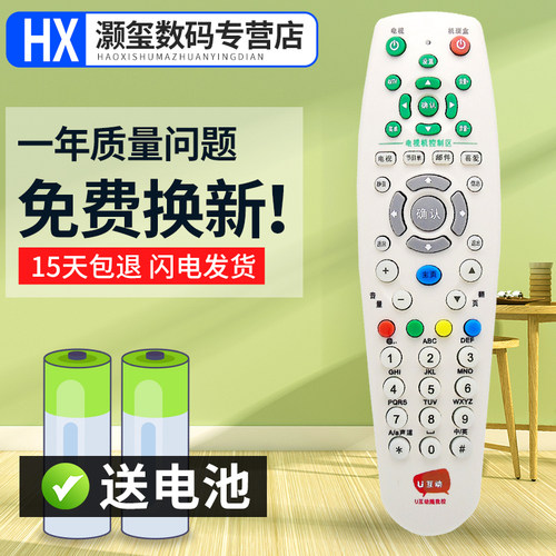 灏玺适用于东莞广电网络 佳彩D668E D669机顶盒遥控器 U互动 随我控