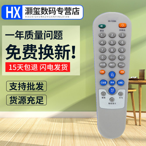 灏玺适用于用于康佳电视机遥控器 KK-Y239A Y232 KK-Y237 KK-Y238 KK-Y262A