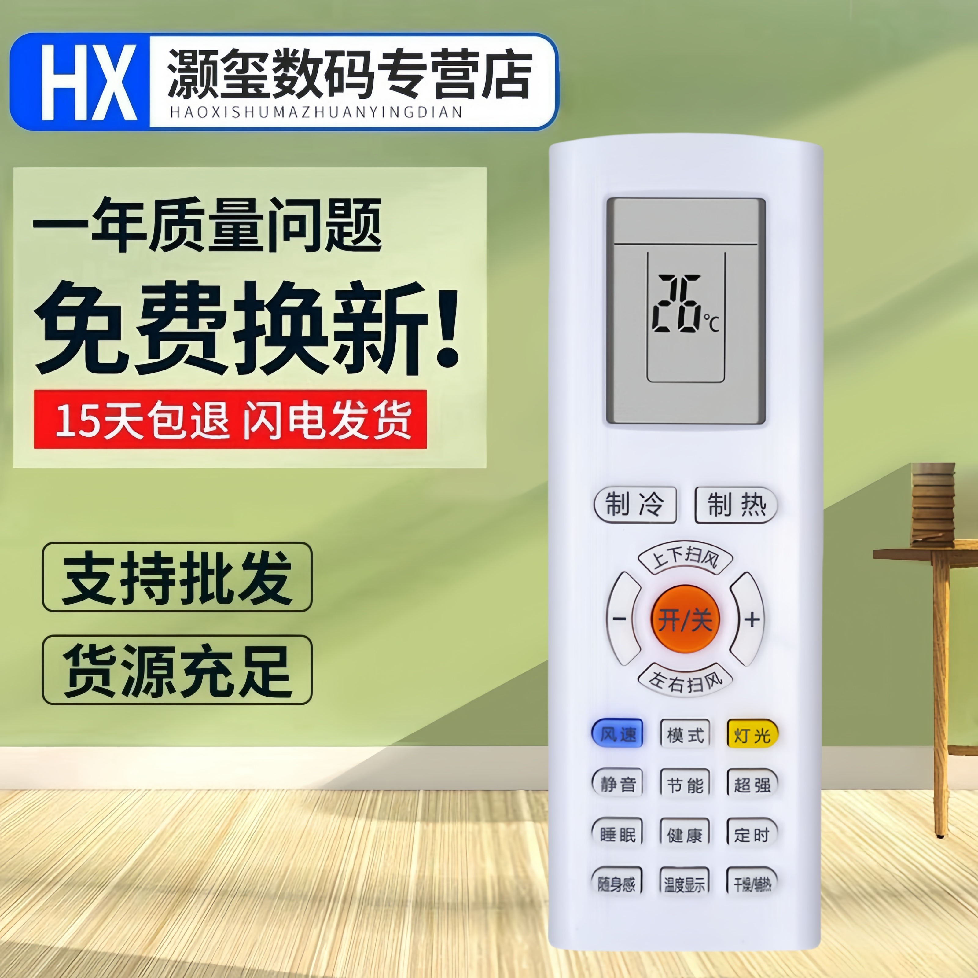 适用于创维RA0A RAOA4 RA0A4空调遥控器维品清悦朗悦朗净 天朗/睿