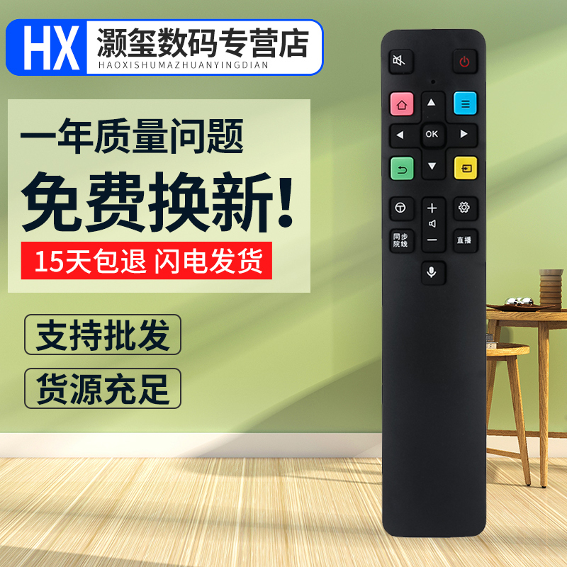 灏玺适用于适用TCL电视语音遥控器RC801C 49P3 55P3 65P3 49P5 55P5 65P5