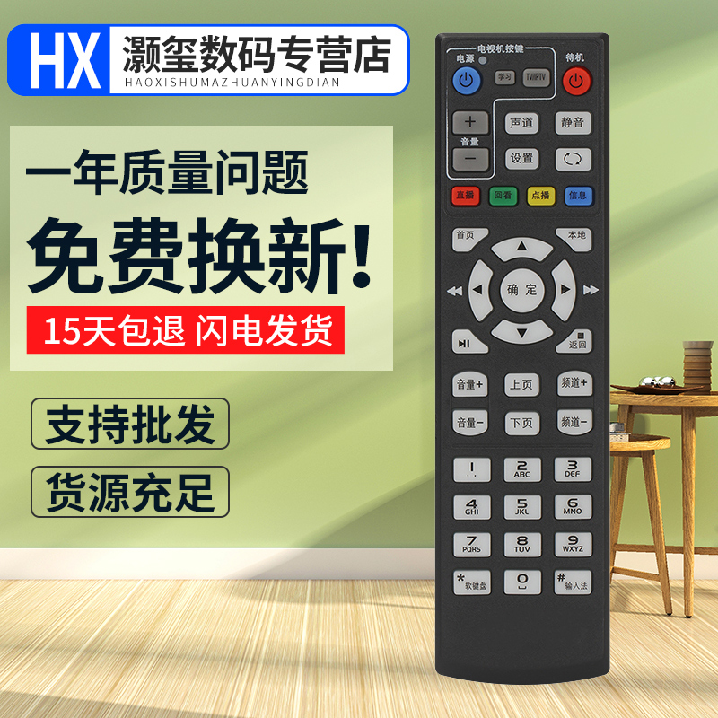 灏玺适用于适用中国电 创 E1100 E2100 E5100 IPTV机顶盒遥控器