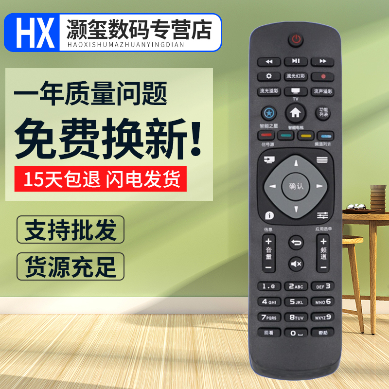 灏玺适用于适用飞利浦电视遥控器43PUF6061/T3 50PUF6061/T3 65PUF6061/T3