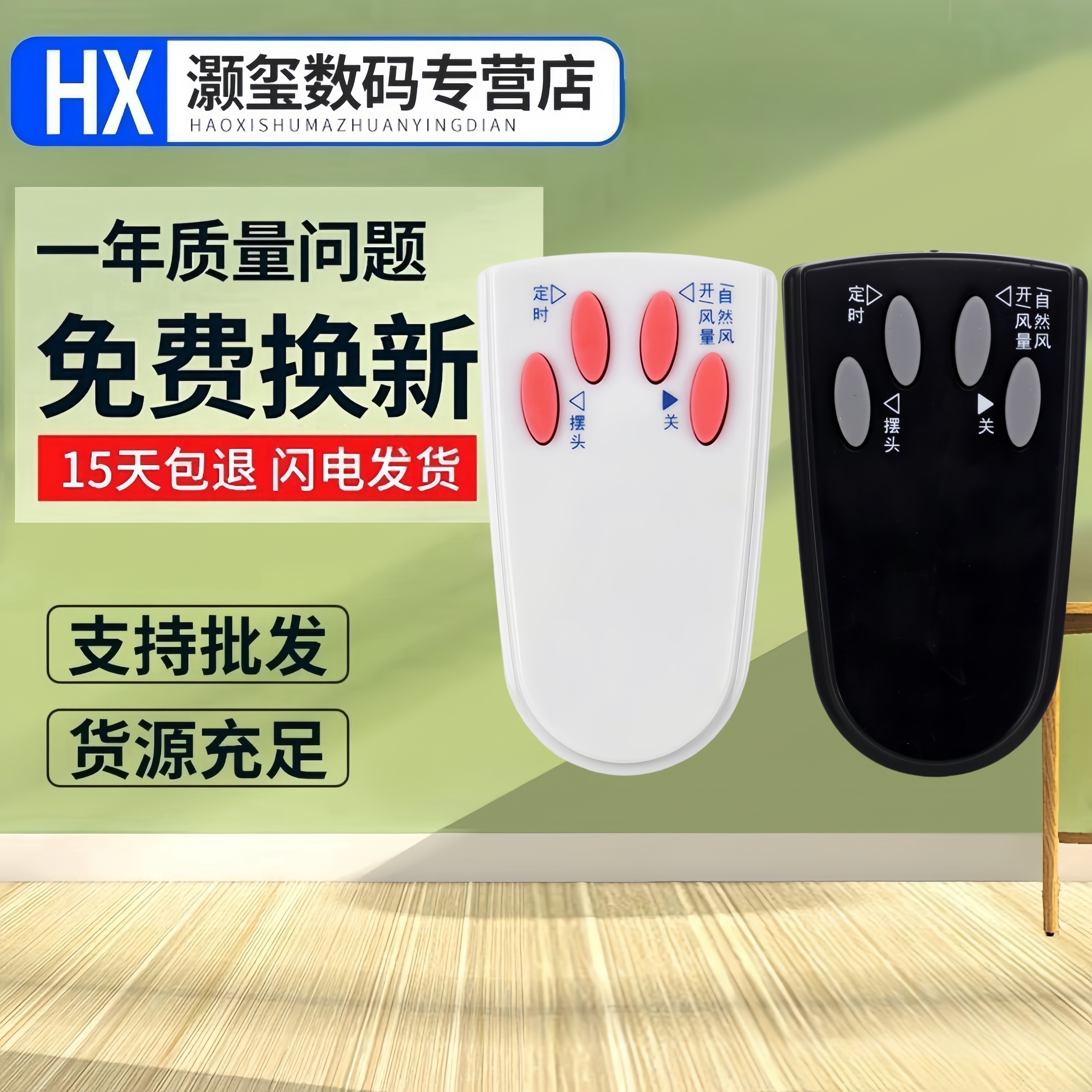 适用于艾美特电风扇遥控器FSW16R-5 FS4021R FS4016R-W FS4027R