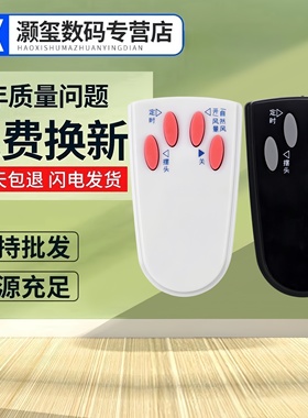 适用于艾美特电风扇遥控器FSW16R-5 FS4021R FS4016R-W FS4027R