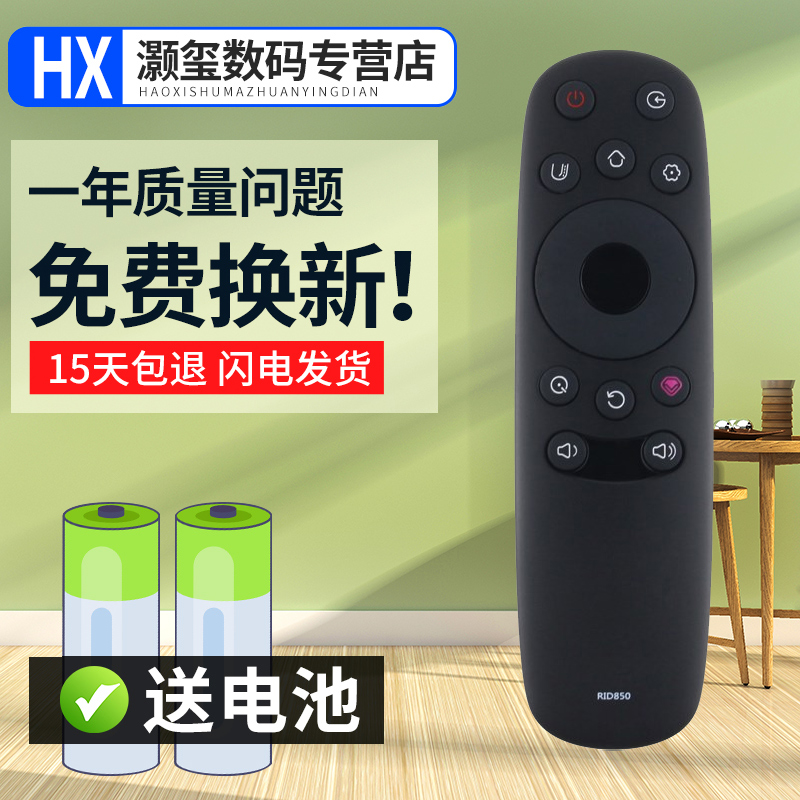 灏玺适用于适用于长虹液晶电视机遥控器43E8 50E8 55E8 65E8 RID850 50D3S