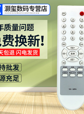 灏玺适用于适用创维电视机遥控器 YK-18PA YK-18PC YK-18PD PH DB 21D88AA