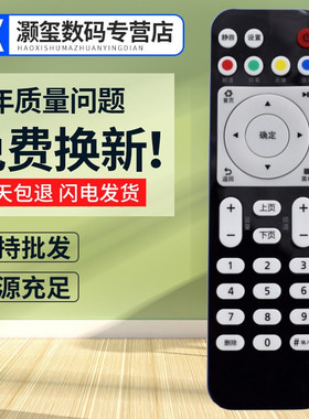 灏玺适用中国联通华为悦盒EC6108V9 V9A V9C V9E V8/D机顶盒遥控