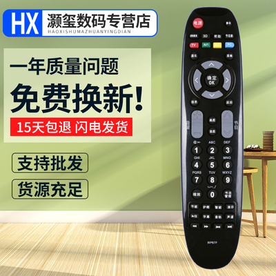 灏玺适用于适用长虹电视遥控器RP67F LT42770PT50639 LED32B1000 LED42B1000