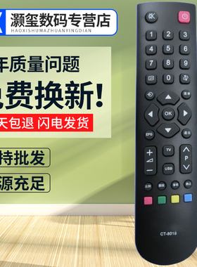灏玺适用于适用东芝电视机遥控器CT-8018通用CT-8019 8033 32BF1C 40TA1C