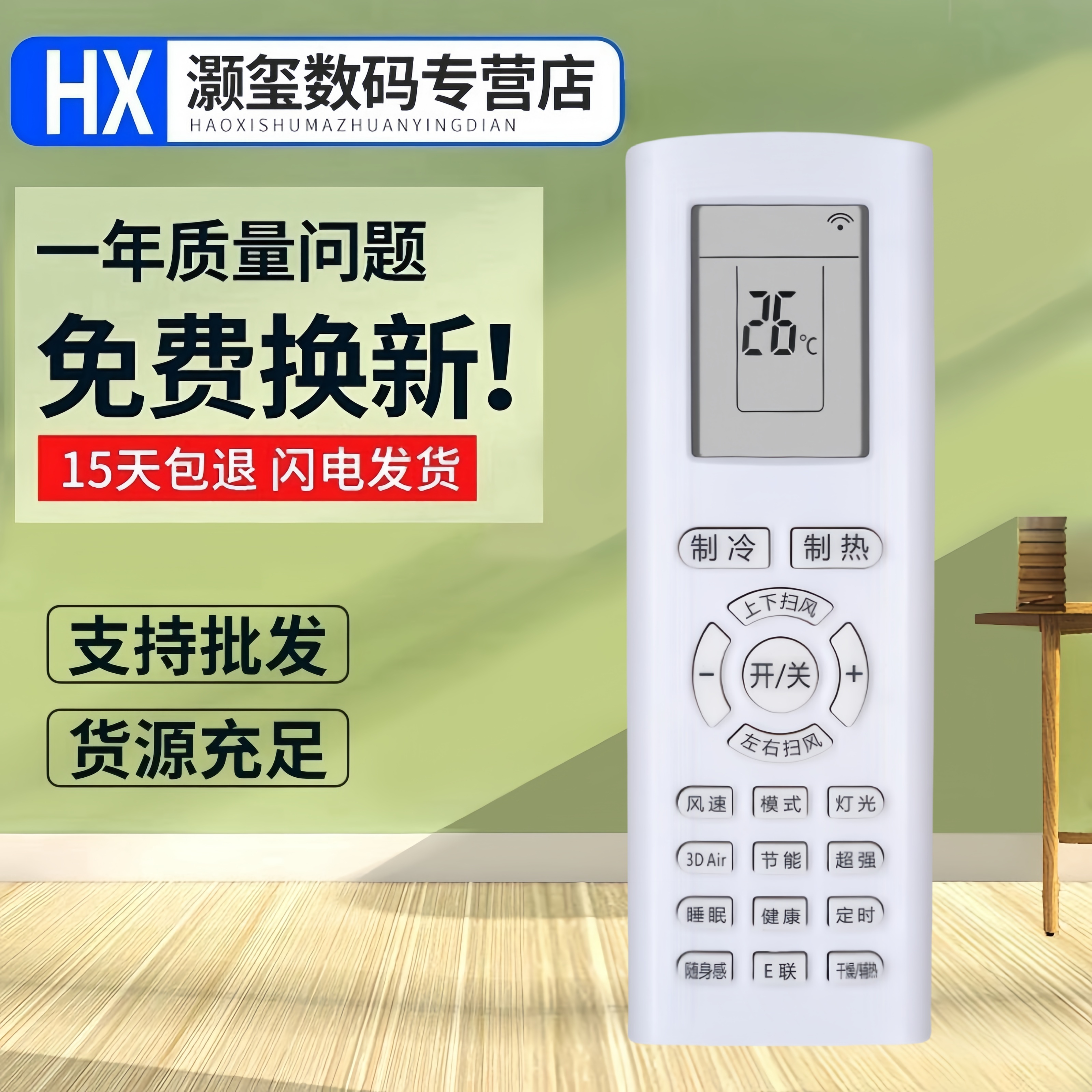 适用于创维RAOA4 RA0A4空调遥控器维品清/朗悦朗净天朗/睿