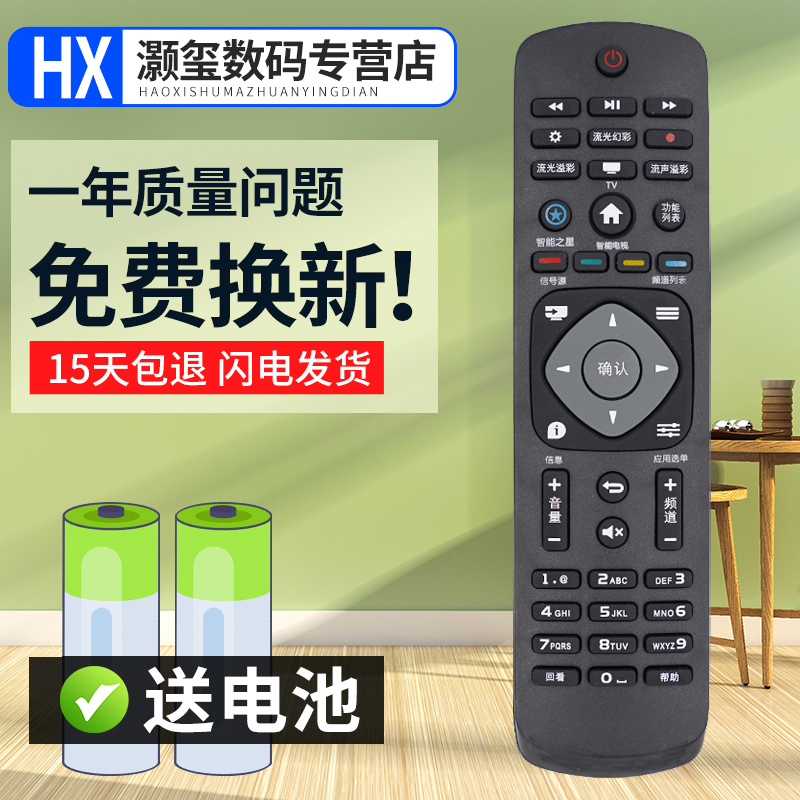 灏玺适用于适用于飞利浦电视遥控器43PUF6061/T3 50PUF6061/T3 65PUF6061/T3