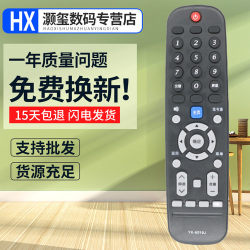 灏玺适用于适用创维液晶电视遥控器YK-6019J 43G2A 50G2A 55G2A 58G2A
