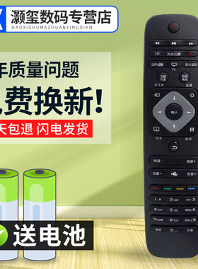 灏玺适用于飞利浦电视遥控器32PHF5061_T3 49PUF6050_T3 42PUF6058_T3