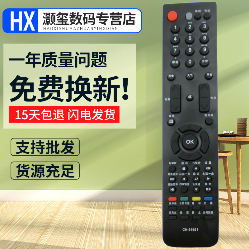 灏玺适用于适用海信电视遥控器CN-31658 LED24K16P LED26/40/42/46K16P