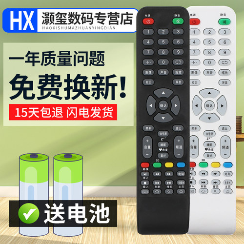 灏玺适用于SANMENG三盟液晶电视遥控器LED TV通用遥控器智能电视遥控 遥控板