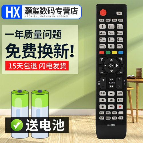 灏玺适用于适用于海信液晶电视遥控器CN-32901 CN-32905 32902 32906 32907A
