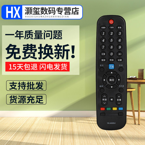 灏玺适用于适用于创维天赐液晶云电视遥控器YK-6000J 6000H 6000J-03 6005J
